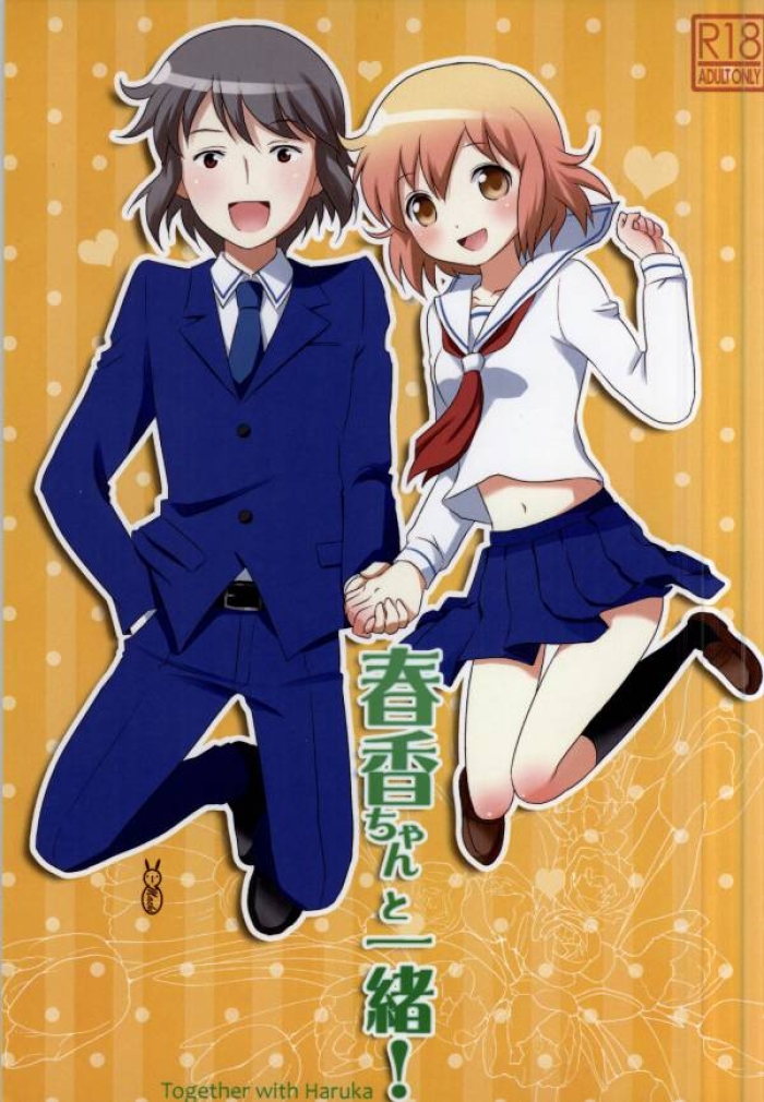 (SC59) [TICO TICO (Machi)] Haruka-chan To Issho! - Together With Haruka (Kotoura-san)