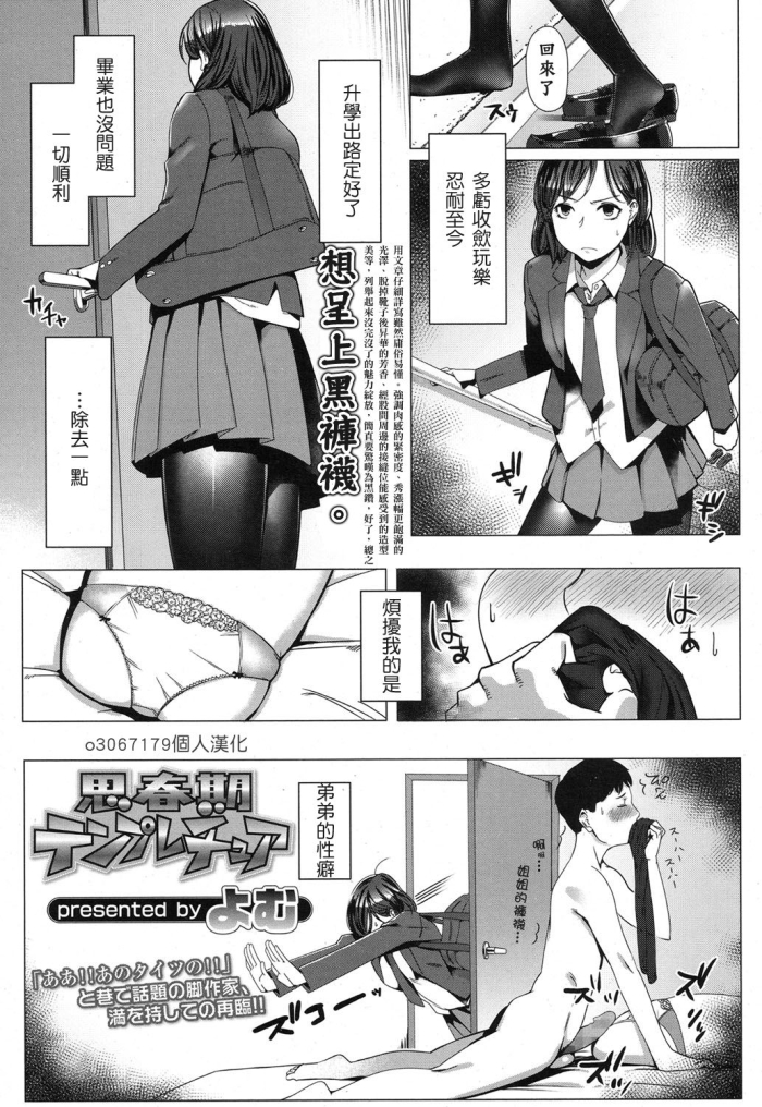 [Yom] Shishunki Temperature (COMIC Koh 2017-01) [Chinese] [o3067179個人漢化] [Digital]