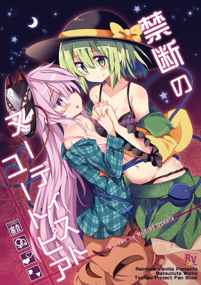 Fun Kindan No Nudist Utopia - Touhou Project