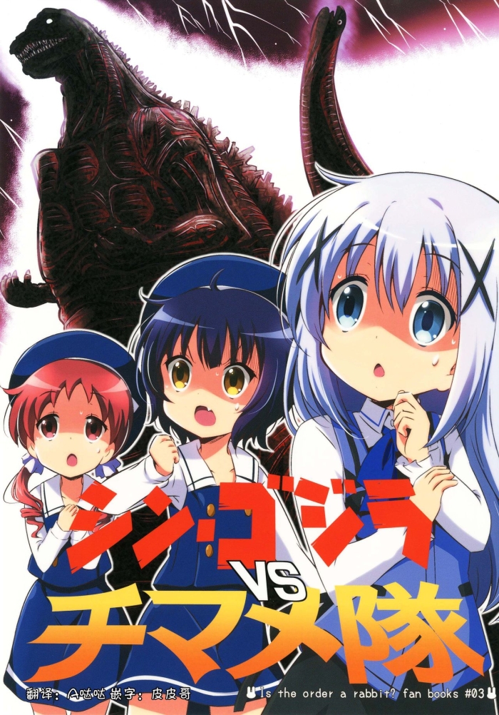 Pendeja Shin Godzilla Vs Chimametai | 新·哥斯拉vs智麻惠小队 - Gochuumon Wa Usagi Desu Ka Godzilla Dance