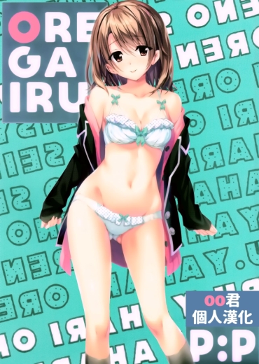 Sex Atashi No Daisuki Na Senpai♥ – Yahari Ore No Seishun Love Come Wa Machigatteiru Fat Pussy