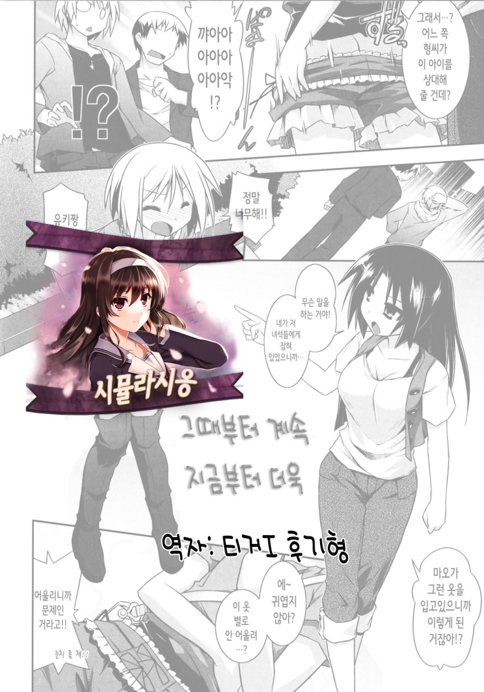 [Tomoshibi Hidekazu] Arekara Zutto Korekara Motto | 그때부터 계속 지금부터 더욱 (Yori-Dori Ecstasy!!) [Korean] [시뮬라시옹]