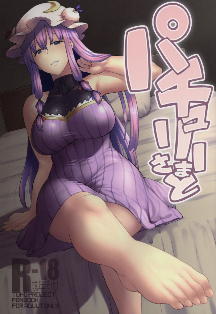 Cum Eating Patchouli Sama To - Touhou Project