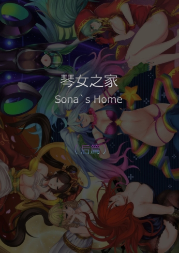 Brother Sister Sona's Home Second Part – League Of Legends
