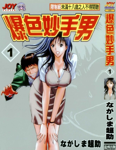[Nagashima Chosuke] Sexual Harassment Man 1 [Chinese]