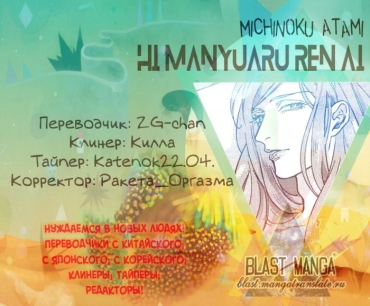 [Michinoku Atami] Hi Manyuaru Ren Ai [RUS]