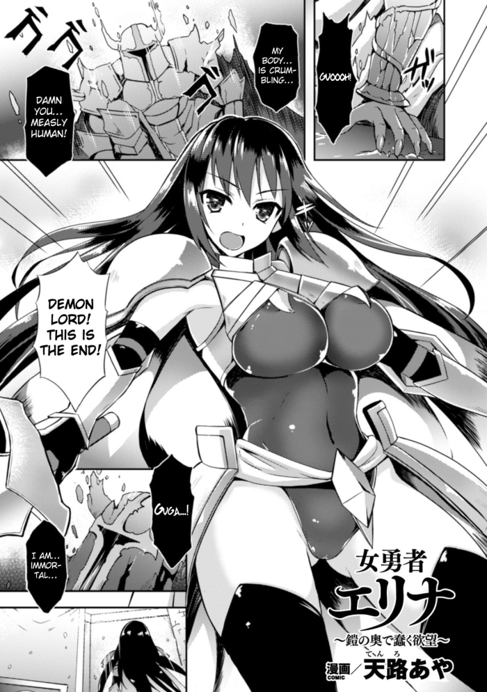 Dirty Talk Heroine Erina ~The Desire To Squirm Within The Armor~  {Hennojin}  Rubbing