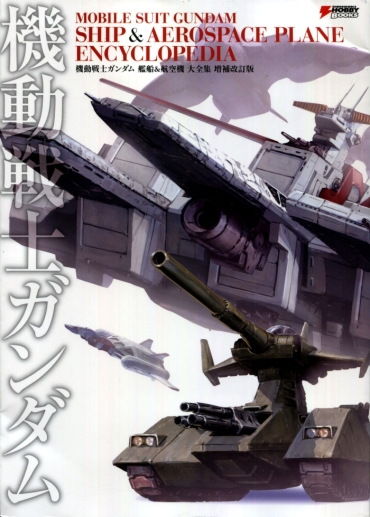 Mobile Suit Gundam – Ship & Aerospace Plane Encyclopedia – Revised Edition