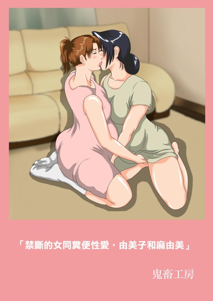 Boyfriend Kindan No Scatolo Les ~ Yumiko To Mayumi - Original Art