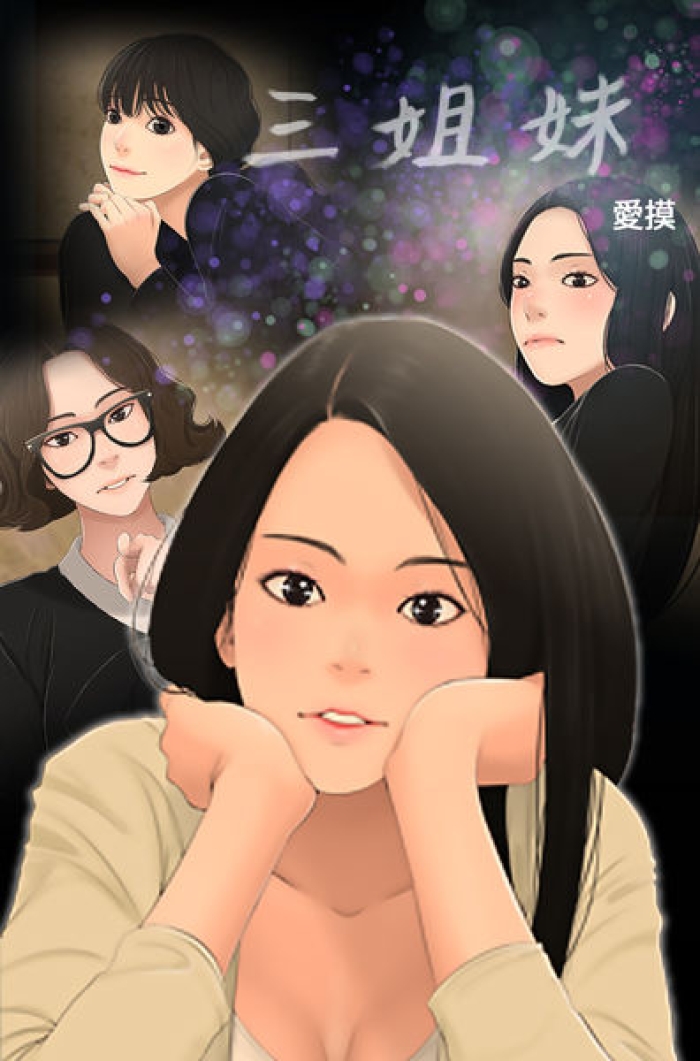 Three Sisters 三姐妹ch.1-6 (chinese)