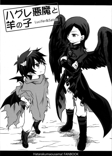 (Random Worker) The Rogue Devil And The Sheep Boy (The Devil Is A Part Timer) [English]
