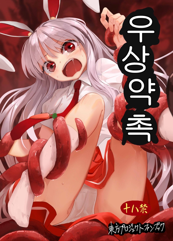 Penis Sucking Yuusouyaku Sawa | 우상약 촉 - Touhou Project