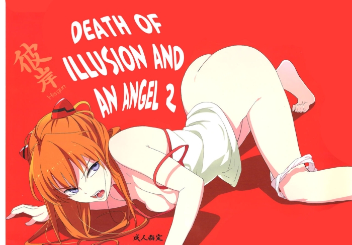 Panty Gensou No Shi To Shito 2 | Death Of Illusion And An Angel 2   Nirvana - Neon Genesis Evangelion