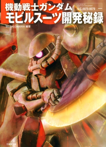 Fantasy Massage The Secret Of Mobile Suit Development U.C.0075 0079 – Gundam Mobile Suit Gundam