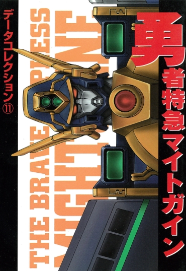 Gay Facial Dengeki Hobby Books   Data Collection No.11   The Brave Express Might Gaine – Brave Express Might Gaine Boss