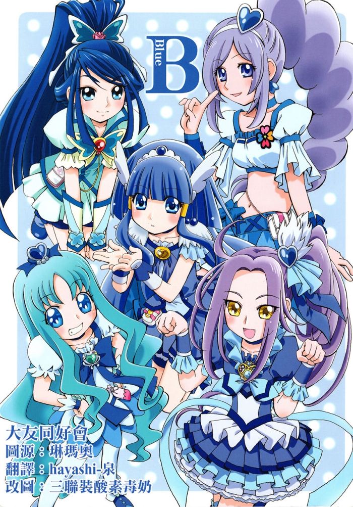 Pure 18 Blue - Pretty Cure Assgape