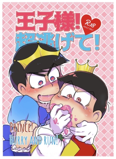 Gay Straight Ouji Sama! Chou Nigete! | Prince! Hurry And Run! – Osomatsu San Fuck Her Hard