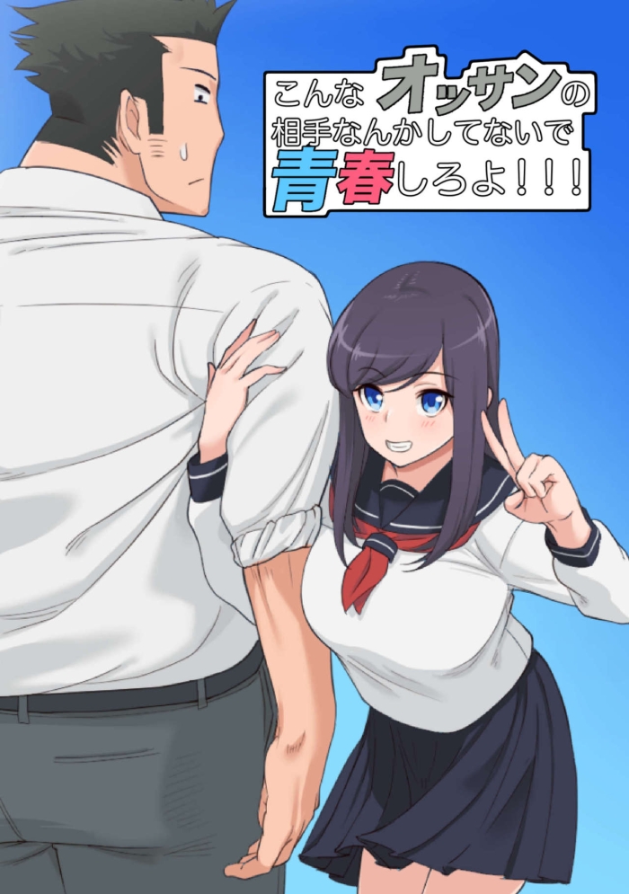 Teacher Konna Ossan No Aite Nanka Shitenaide Seishun Shiro Yo!!! - Original