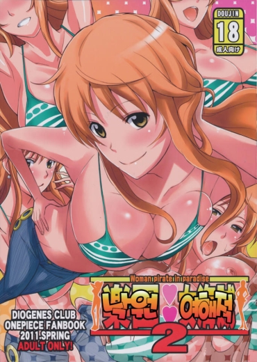 Oral Sex Porn Rakuen Onna Kaizoku 2   Woman Pirate In Paradise | 낙원 여해적 2 – One Piece