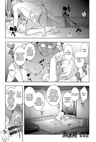 Toes NTR² Ch. 4