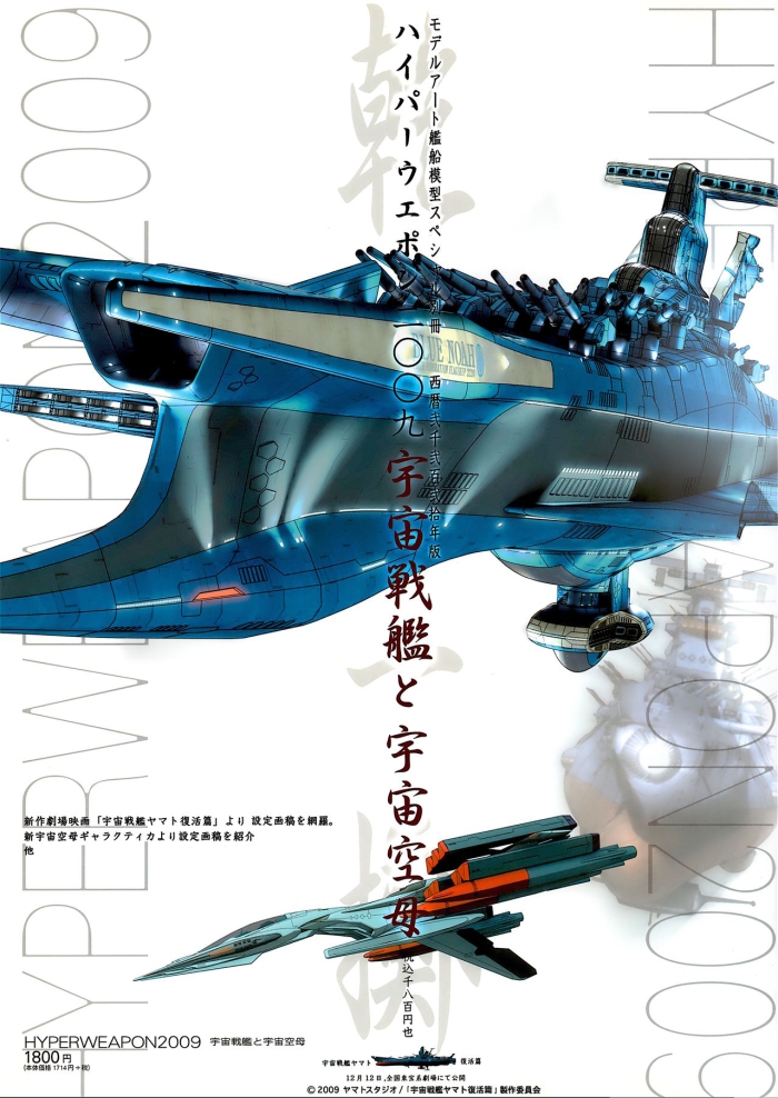 Bigcocks Hyper Weapon 2009 - Battlestar Galactica Space Battleship Yamato Retro