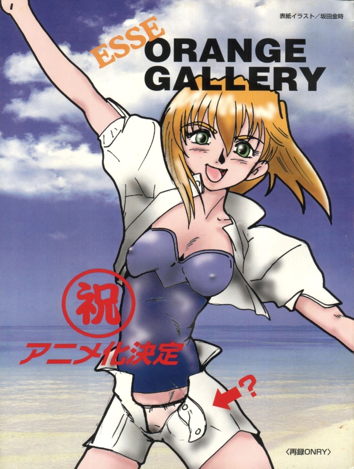 Gaypawn Esse Orange Gallery - Kimagure Orange Road Ranma 12 Assfuck