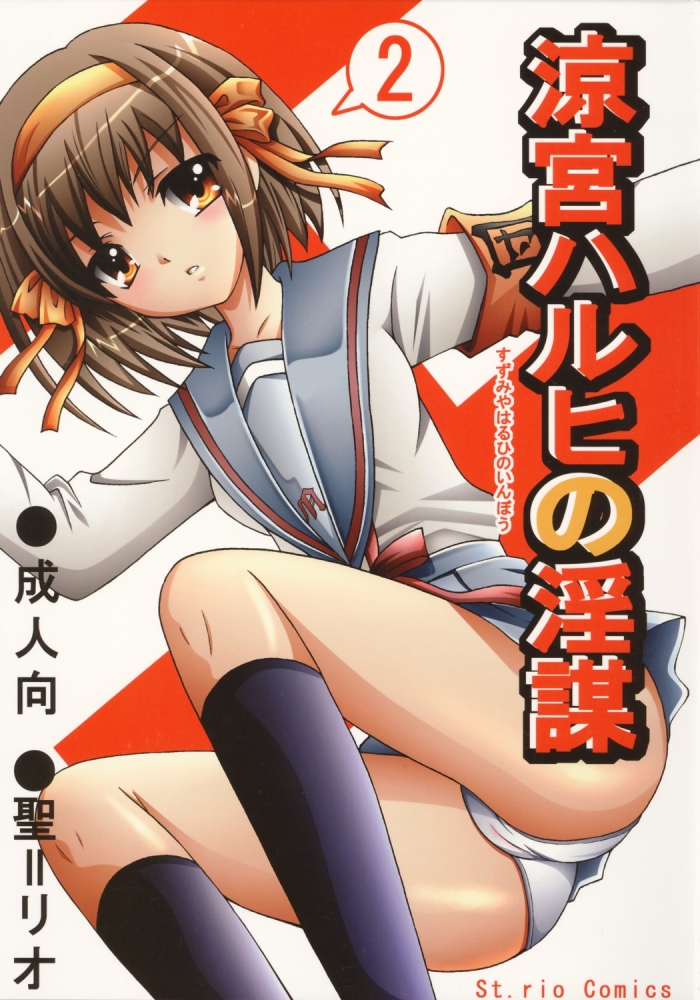 (C70) [St. Rio (MyMeroD!)] Suzumiya Haruhi No Inbou 2 (The Melancholy Of Haruhi Suzumiya)