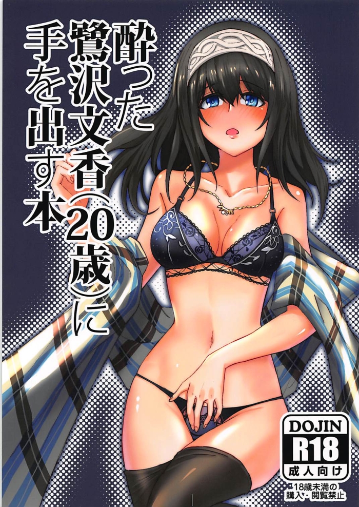 Assgape Yotta Sagisawa Fumika Ni Te O Dasu Hon - The Idolmaster 18 Porn
