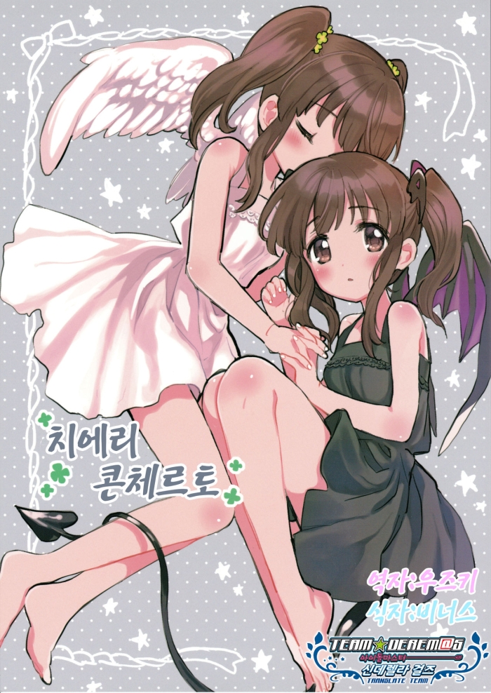 (Cute Star IDOLMASTER 02) [Ponzu Ame (Amezawa Koma)] Chieri Concerto | 치에리 콘체르토 (THE IDOLMASTER CINDERELLA GIRLS) [korean] [팀☆데레마스]