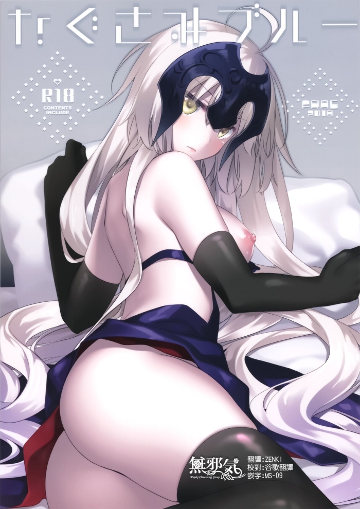 Fat Ass Nagusami Blue - Fate Grand Order