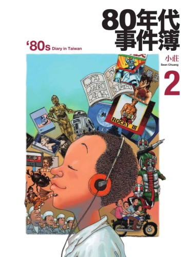 [Sean Chuang] 80’S Diary In Taiwan 2