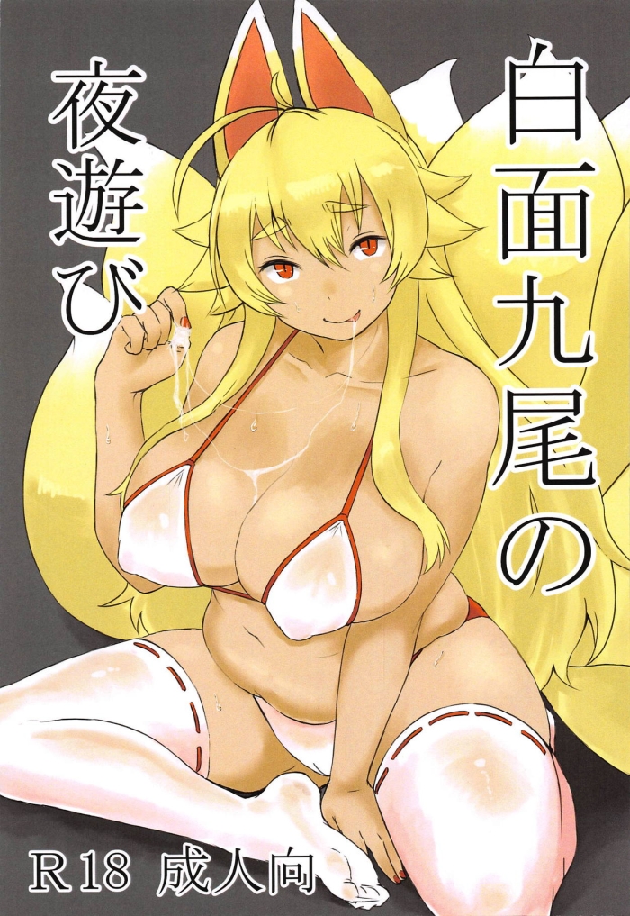 Online Hakumen Kyuubi No Yoasobi - Shinrabansho Monster Dick