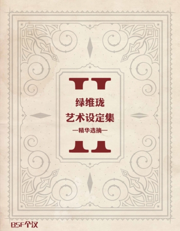 Divinity: Original Sin II Artbook(Chinese)