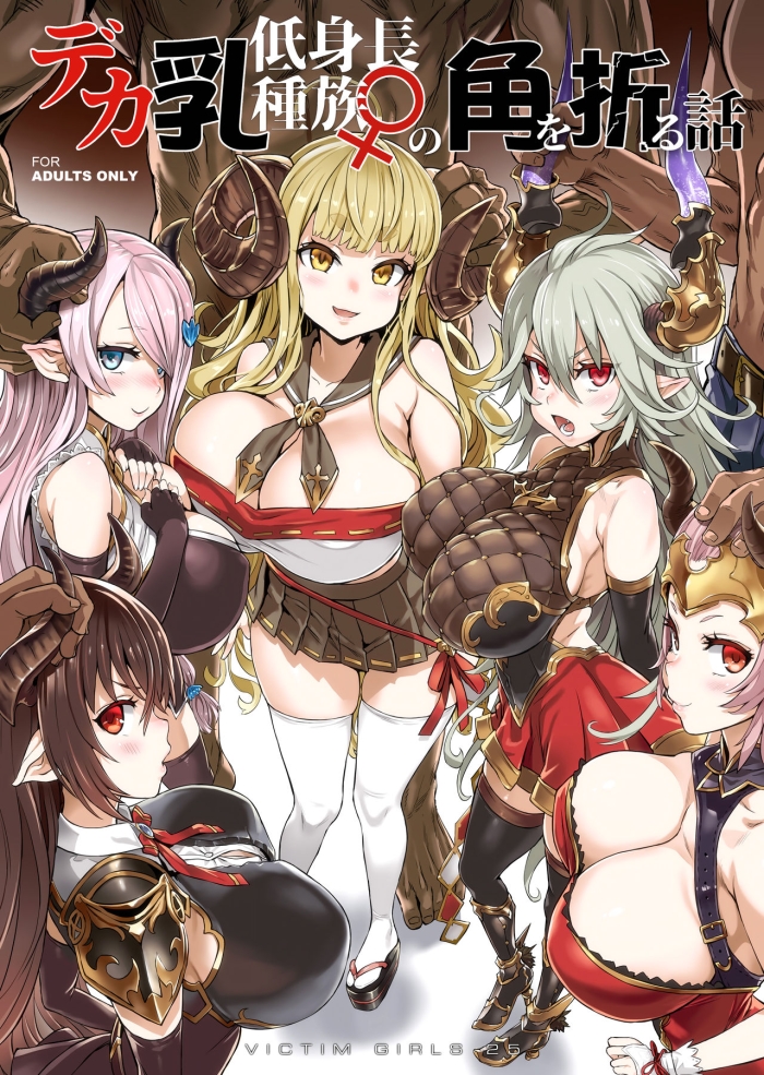 Perfect Body Porn VictimGirls25 Dekachichi Teishinchou Shuzoku ♀ No Tsuno O Oru Hanashi - Granblue Fantasy Cruising