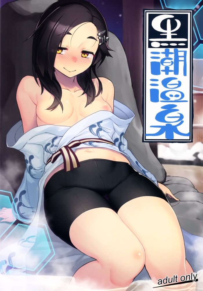 Step Brother Kuroshio Onsen - Kantai Collection Office Sex