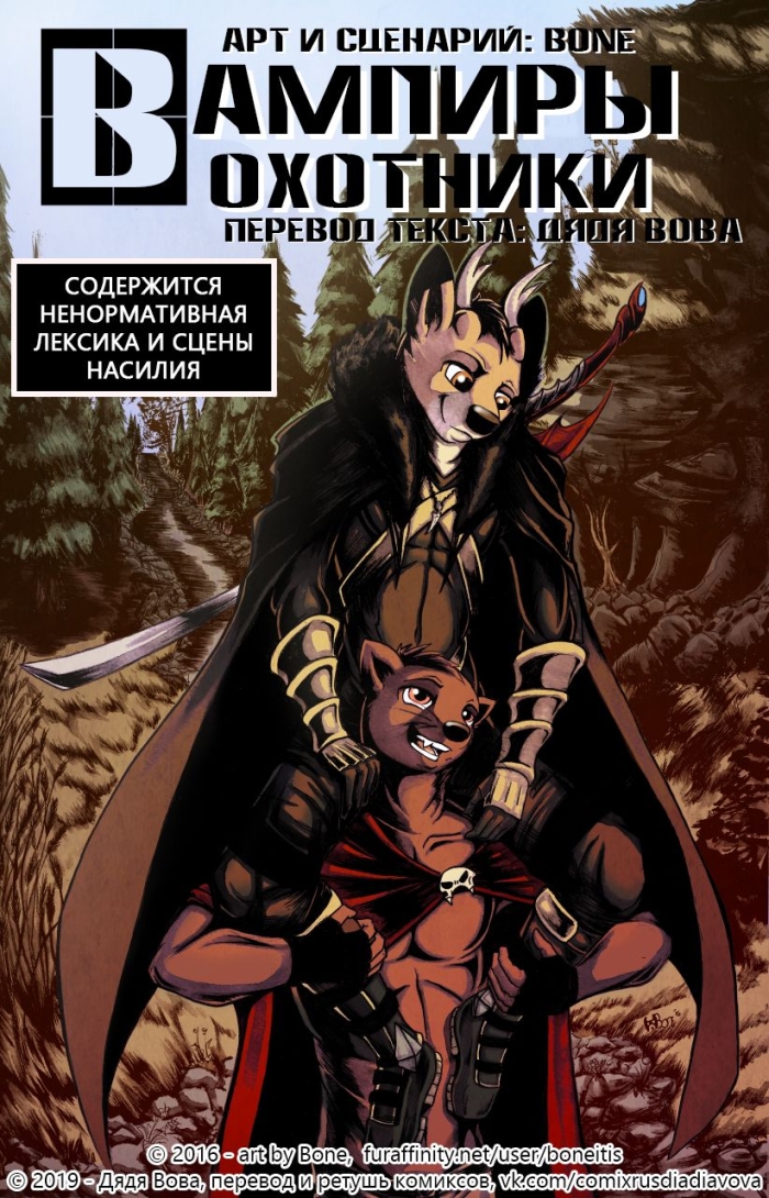Bhabhi Vampire Hunter Boyfriends   Chapter 1 L Вампиры   охотники   Глава 1