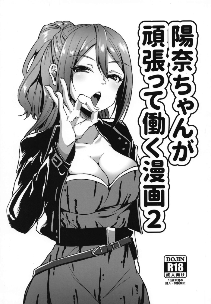 Dotado Hina Chan Ga Ganbatte Hataraku Manga 2 - Schoolgirl Strikers