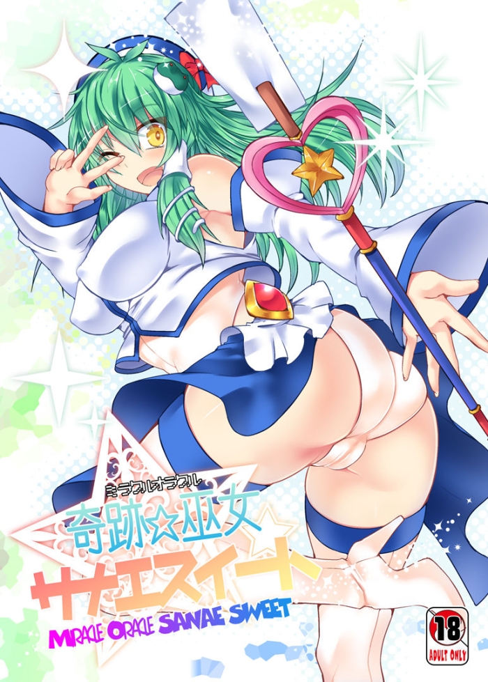 Girls Getting Fucked Miracle☆Oracle Sanae Sweet  {Doujins.com} - Touhou Project