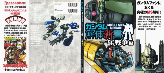 Soapy Massage Mobile Suit Gundam   New Cross Section Book   One Year War Edition - Gundam Mobile Suit Gundam Chupada