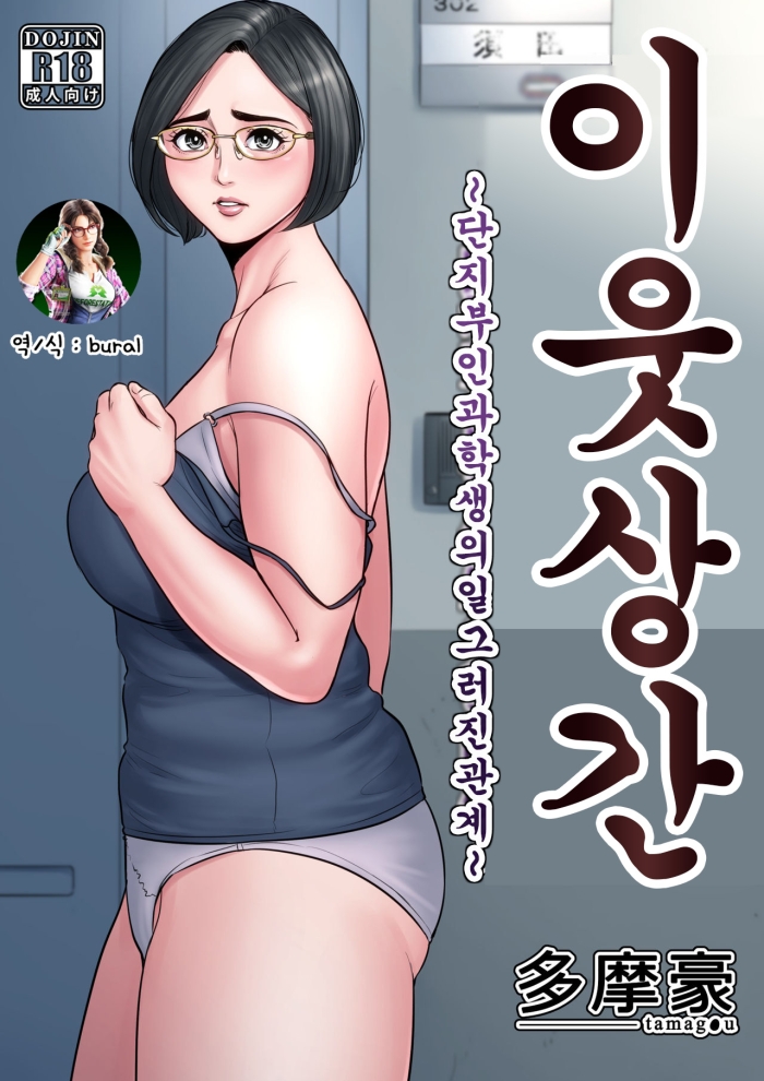 Blackcock Rinjin Soukan ~Danchizuma To Danshi Gakusei No Ibitsu Na Kankei~ | 이웃상간 ~단지부인과 학생의 일그러진 관계~ - Original Bigboobs