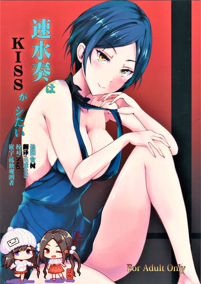 (Utahime Teien 3) [Kuronishiki (Takaharu)] Hayami Kanade Wa KISS Ga Shitai (THE IDOLMASTER CINDERELLA GIRLS) [Chinese] [脸肿汉化组]
