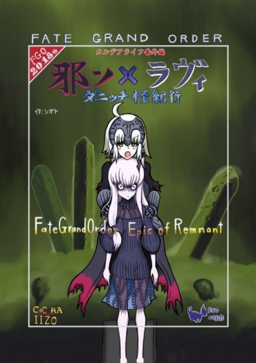 [Shigato] Jeanne X Lavi Dunwich Kai Kikou (Fate/Grand Order, Cthulhu Mythos) [Digital]