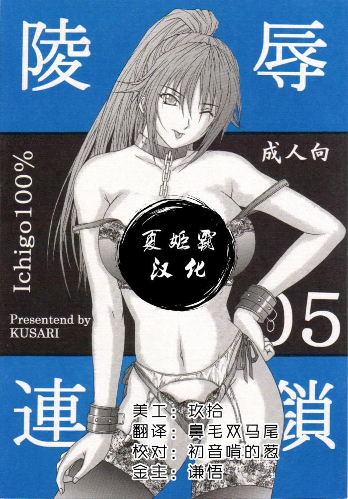 Gaygroupsex Ryoujoku Rensa 05 - Ichigo 100