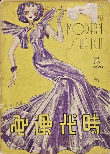 [Modern Publications]Modern Sketch Vol.5 | 时代漫画 第五卷[Chinese]