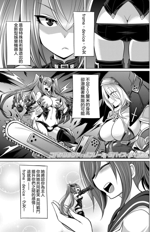 [Kobayashi Tetsuya] Frame・Device・Maiden  (Girls ForM Vol. 19) [Chinese] [沒有漢化] [Digital]