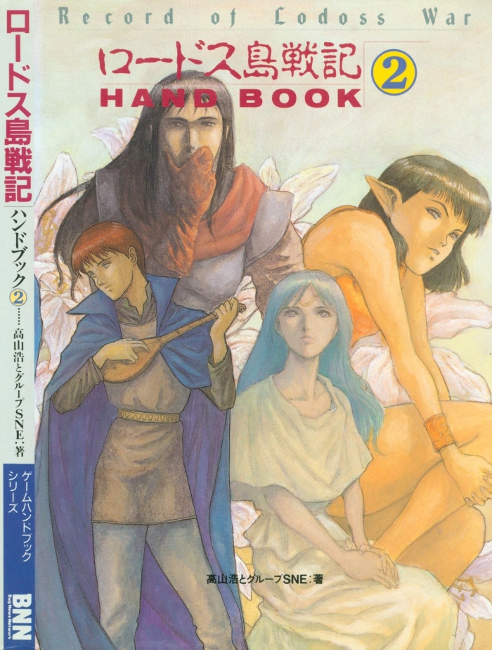 Record Of Lodoss War Handbook 2