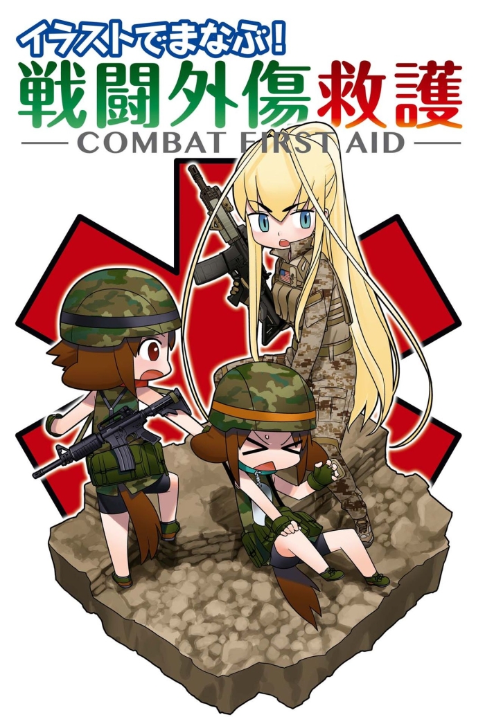 I'll Show You Illustrations! Combat FIRST AID-