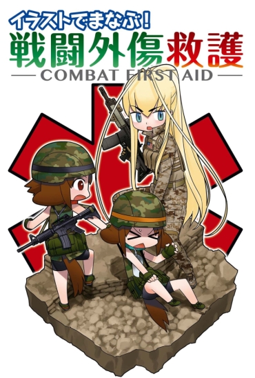 Brasileiro I'll Show You Illustrations! Combat FIRST AID