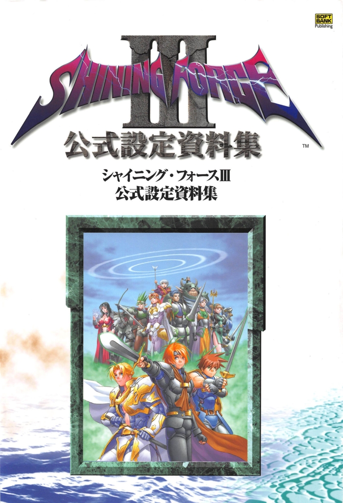 Straight Shining Force III Official Setting Collection Artbook - Shining Force Dom