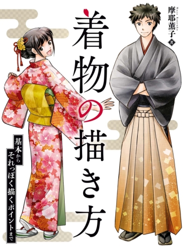 How To Draw A Kimono: From The Basics To The Point To Advanced